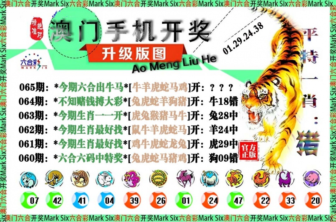 065期手机开奖图[图]