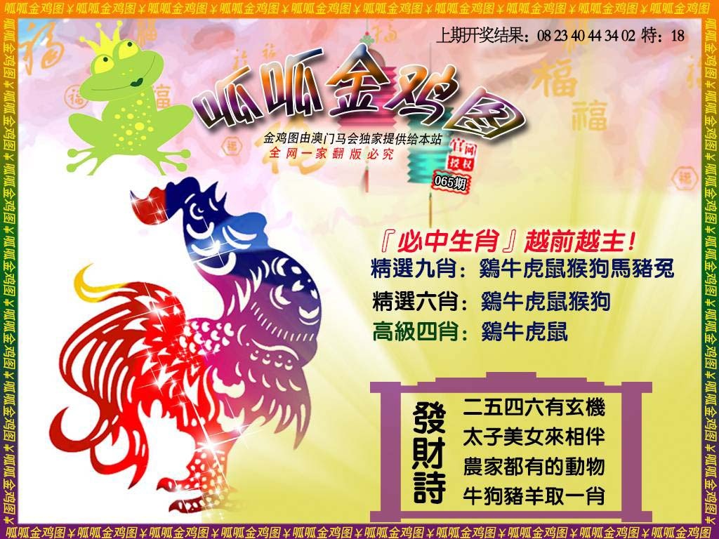 065期金鸡4[图]