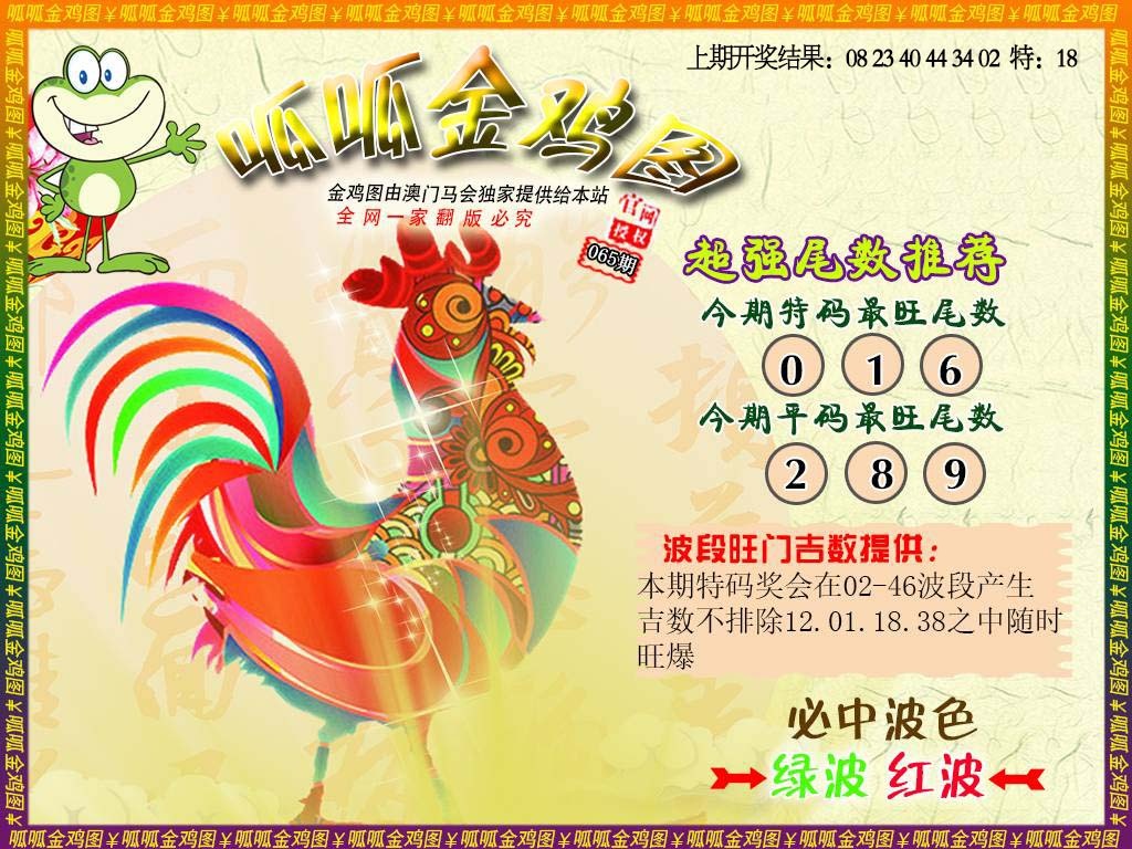 065期金鸡5[图]