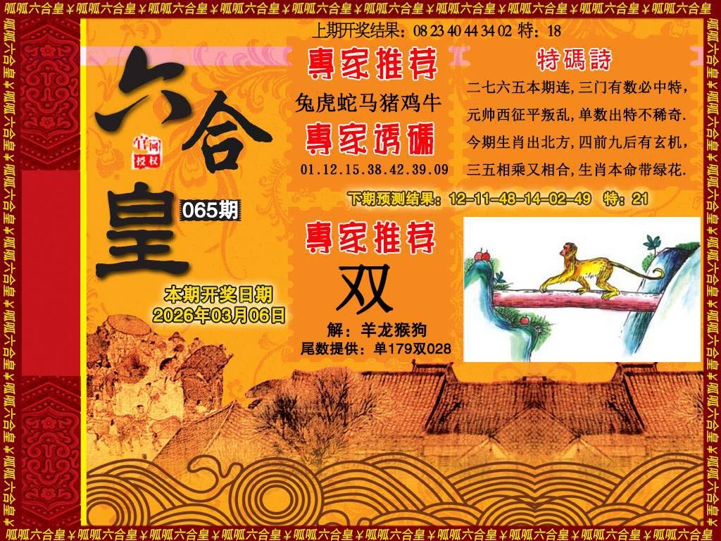 065期六合皇1[图]