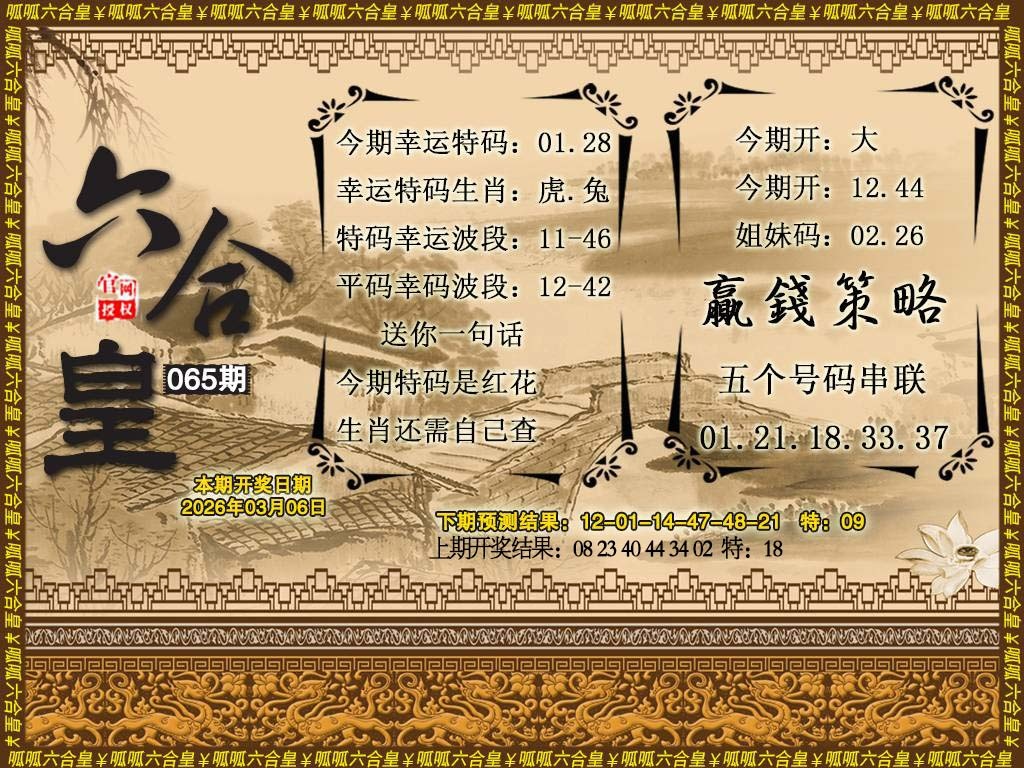 065期六合皇4[图]