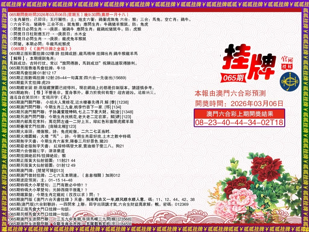 065期挂牌1[图]