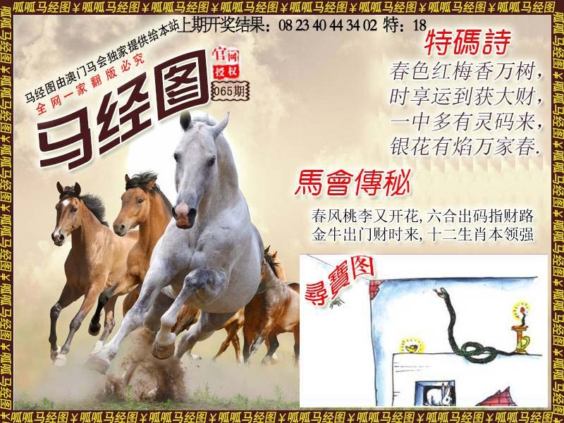 065期马经1[图]