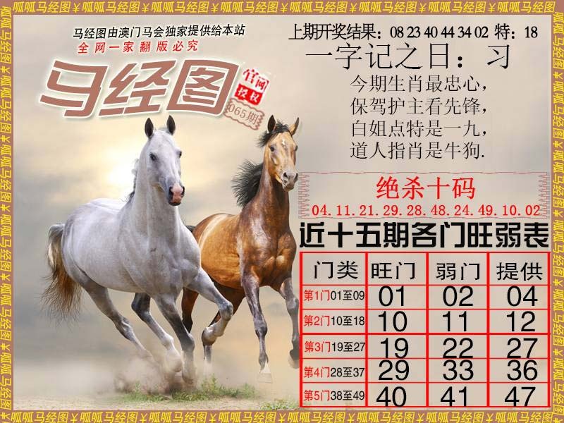 065期马经4[图]