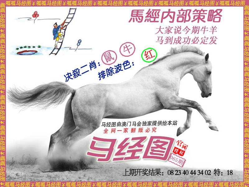065期马经5[图]