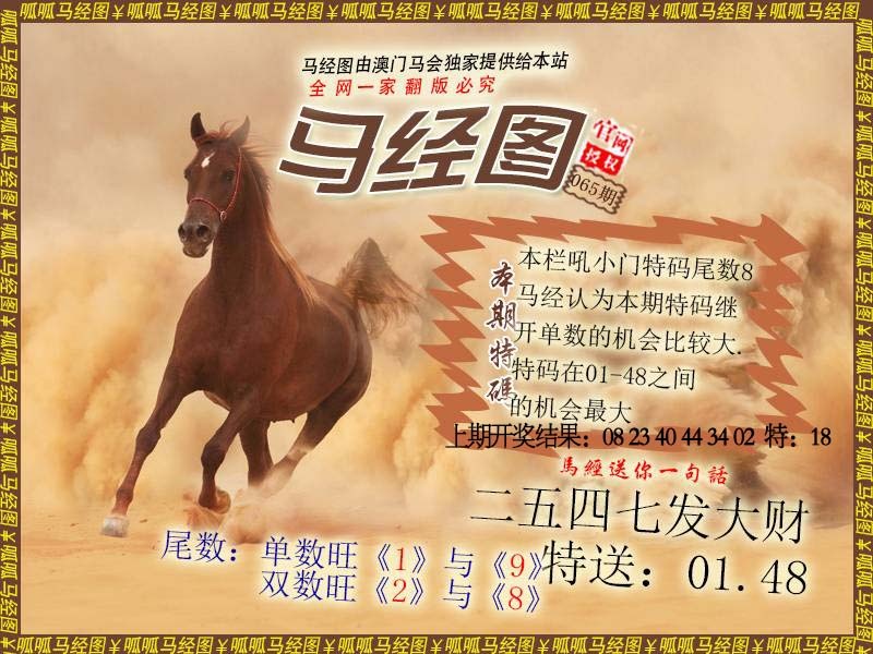 065期马经2[图]