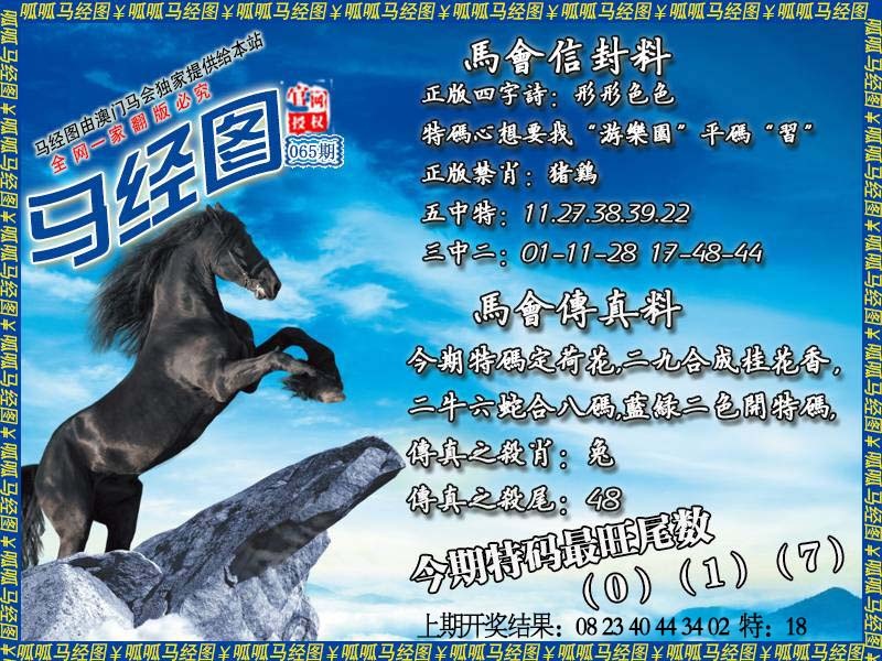 065期马经8[图]