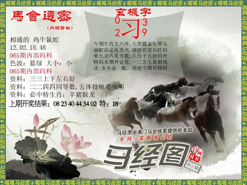 065期马经9[图]