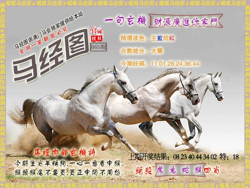 065期马经6[图]