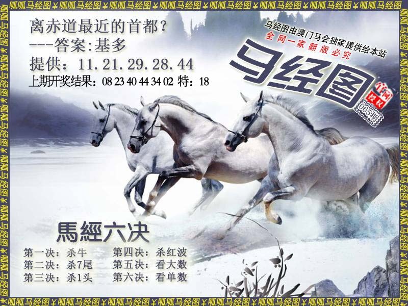 065期马经7[图]