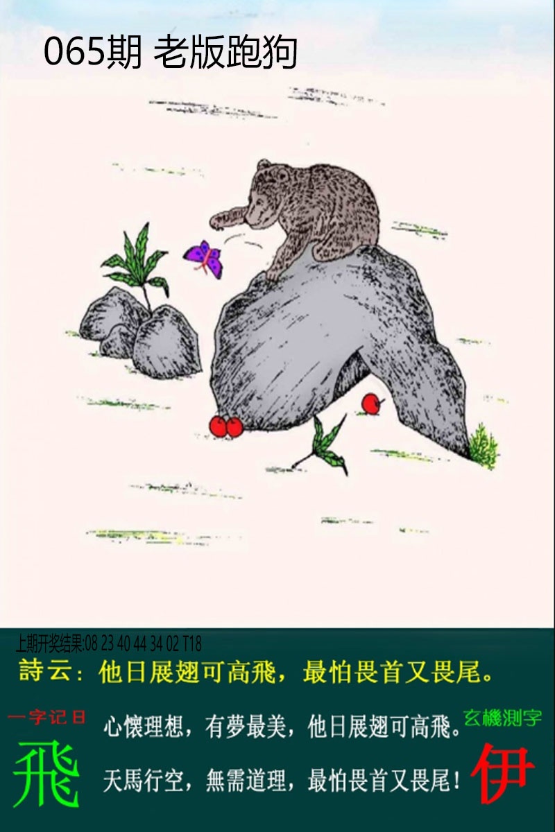 065期老板跑狗[图]