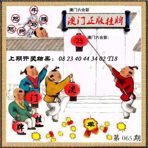 065期澳门挂牌另版[图]