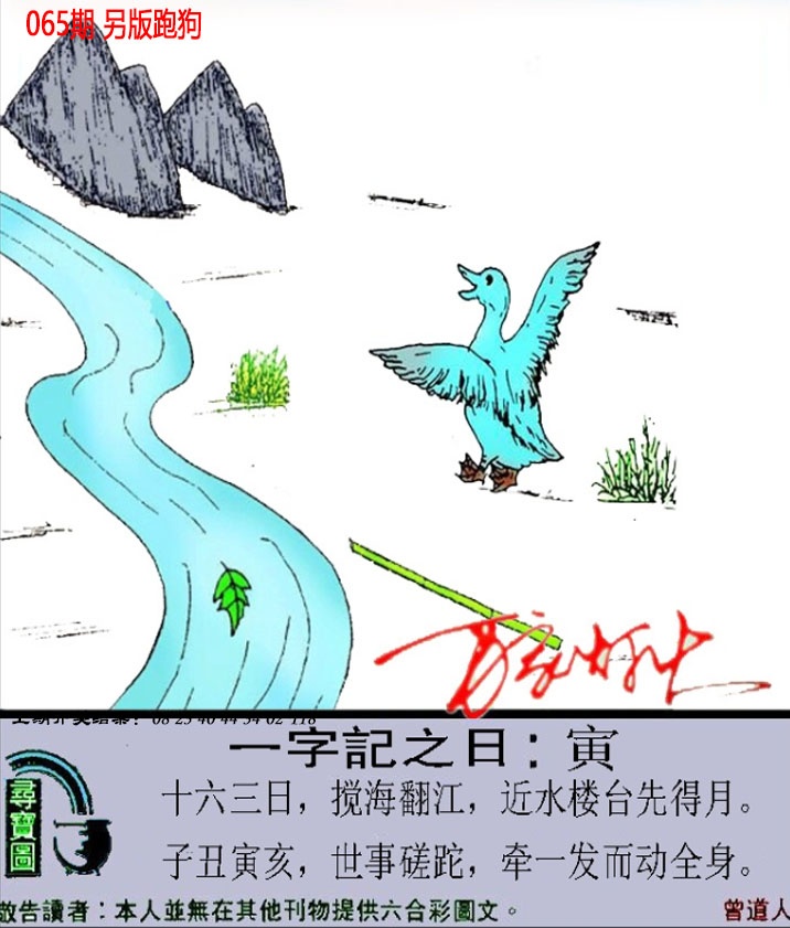 065期澳门跑狗另版[图]