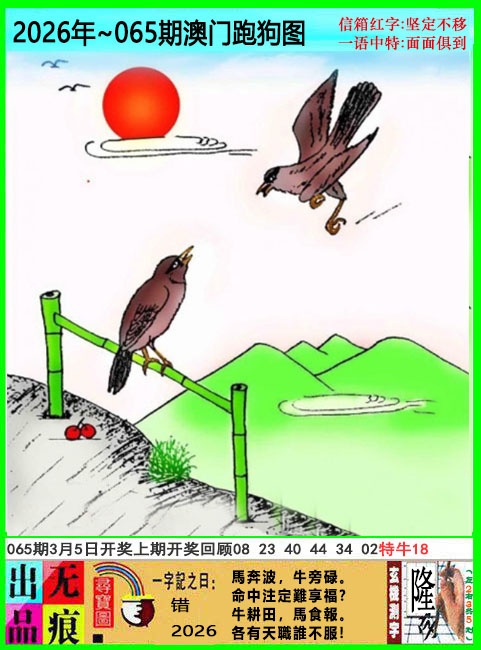 065期澳门跑狗无痕版[图]