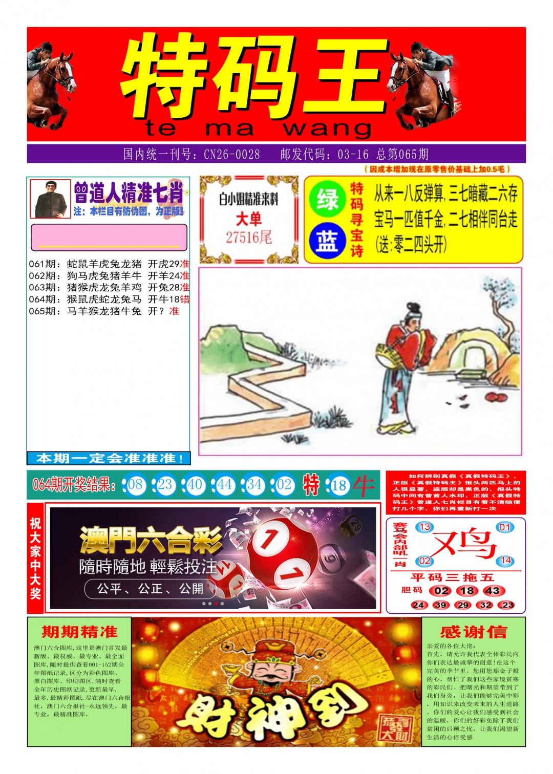 065期特码王A[图]