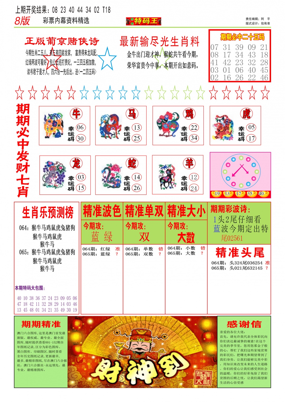 065期特码王B[图]