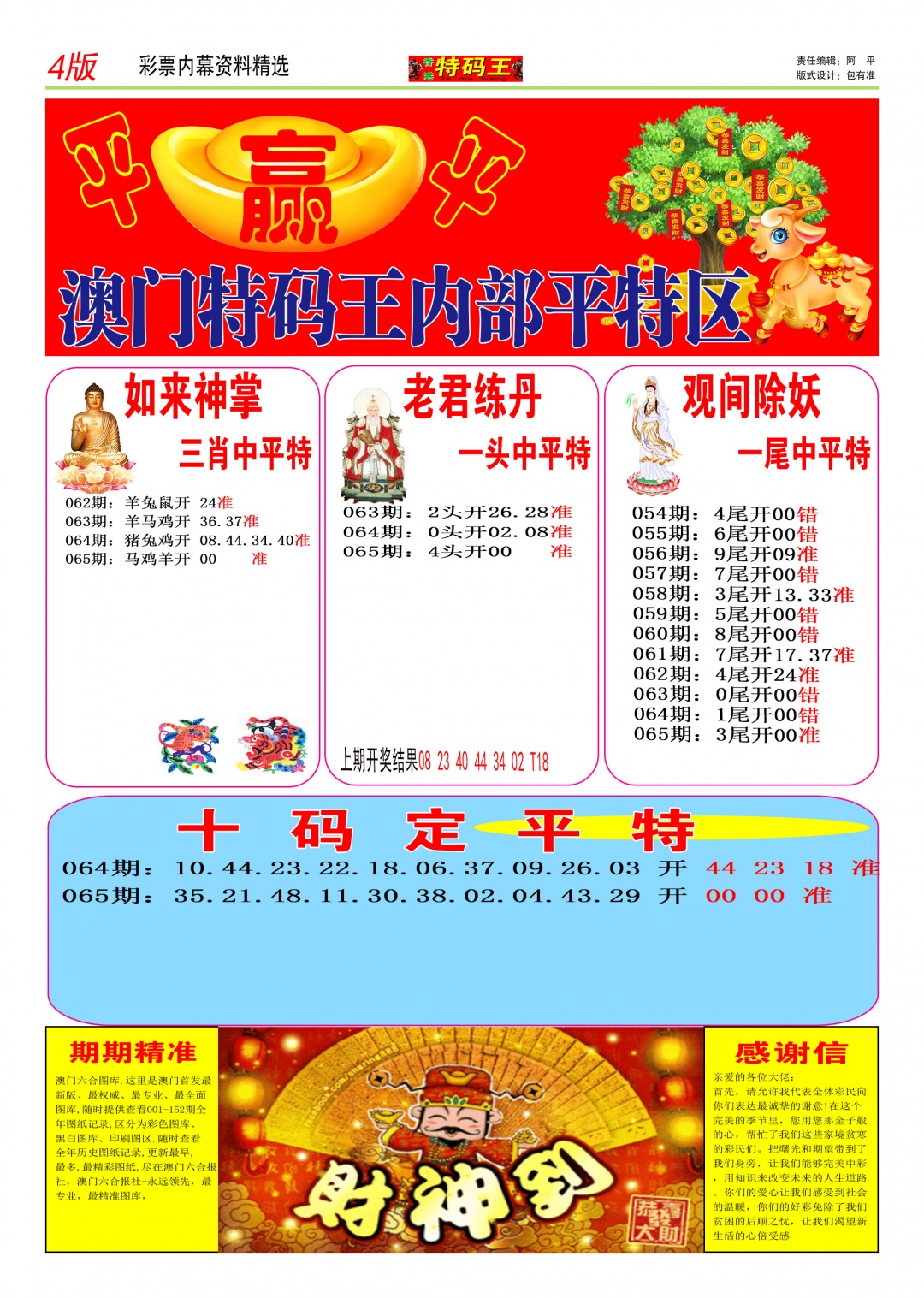 065期特码王C[图]