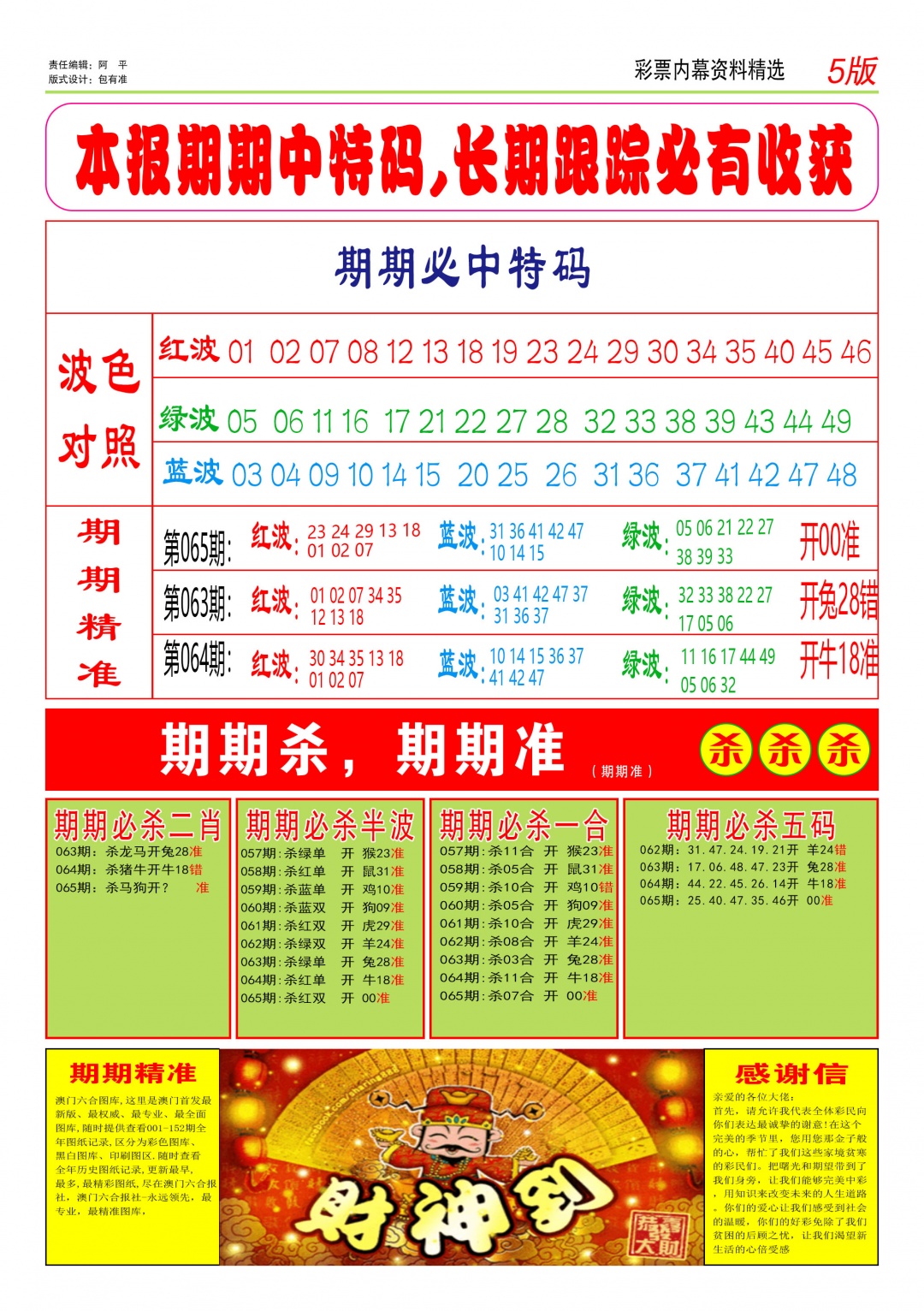 065期特码王D[图]