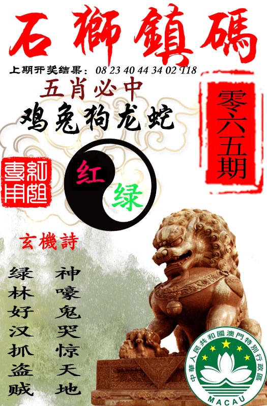 065期石狮镇码[图]