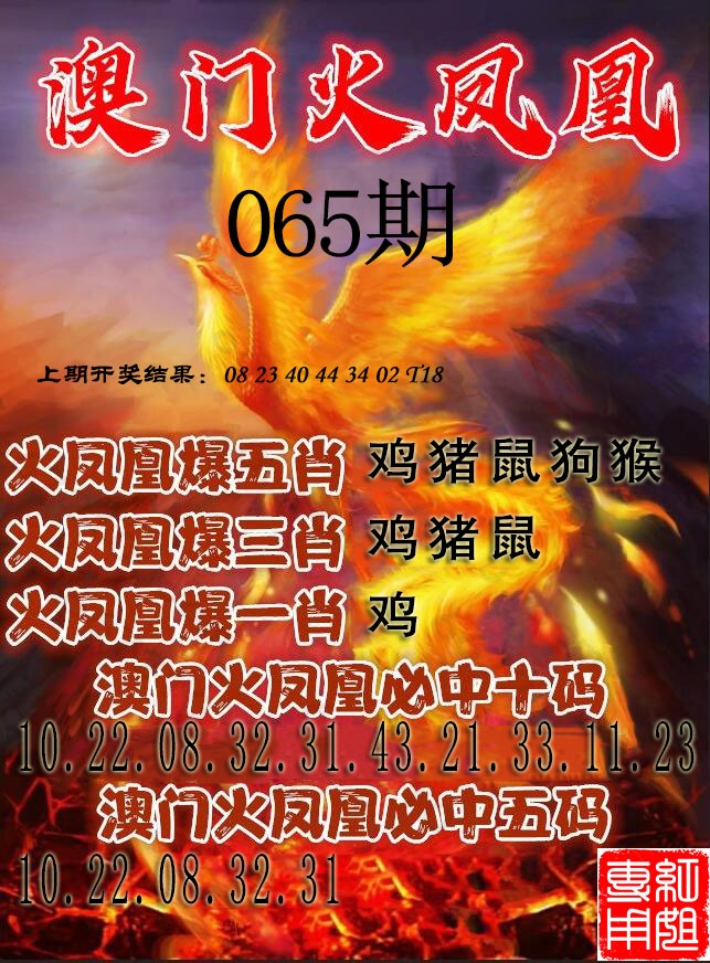 065期火凤凰[图]