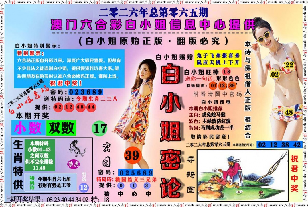 065期白小姐密论[图]