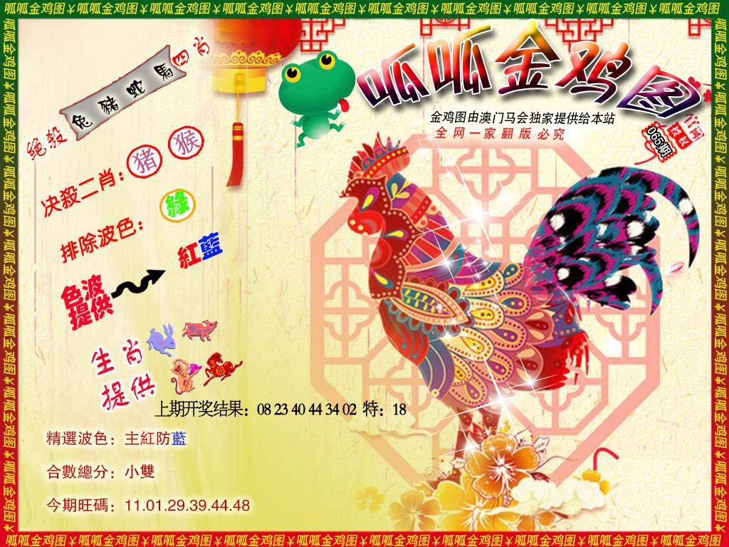 065期金鸡8[图]