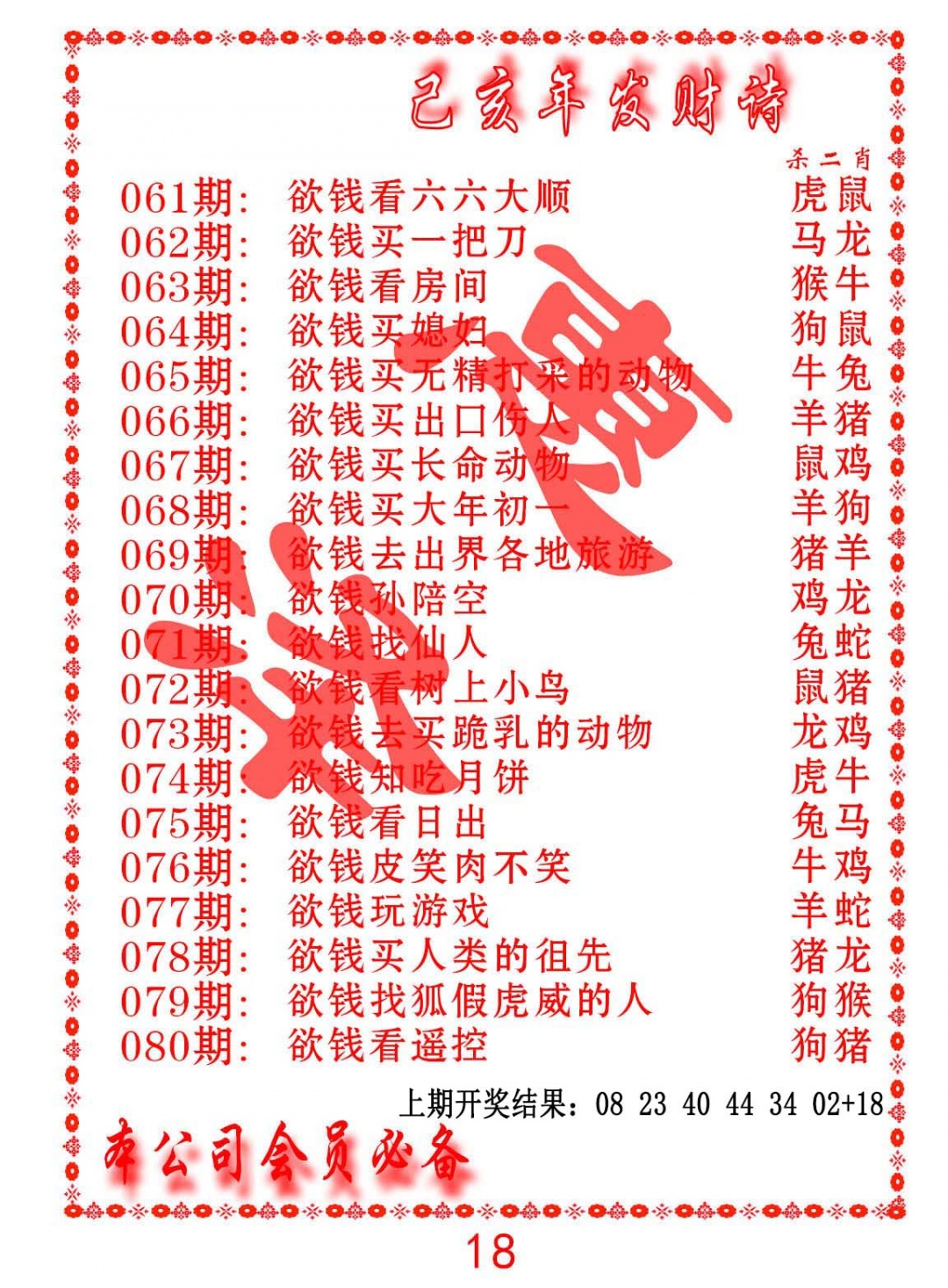 065期发财诗-AB[图]