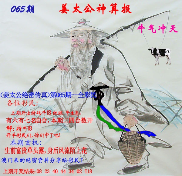 065期姜太公神算报[图]