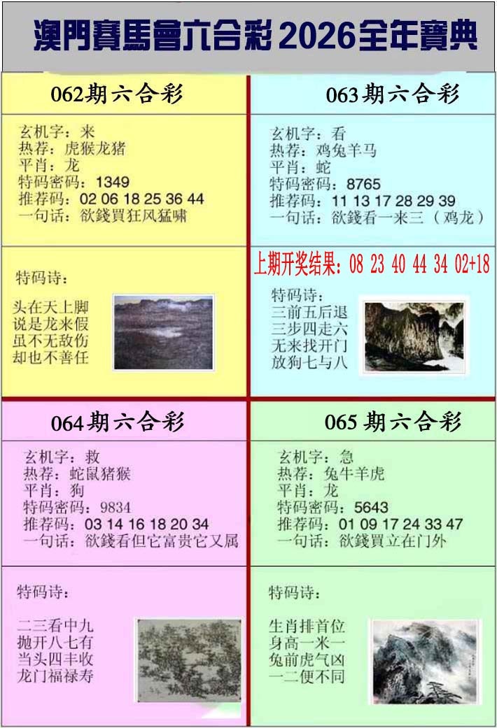 065期澳门挂牌宝典[图]