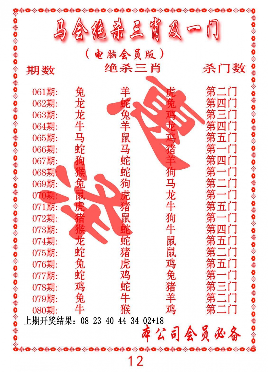 065期马会绝杀三肖及一门[图]