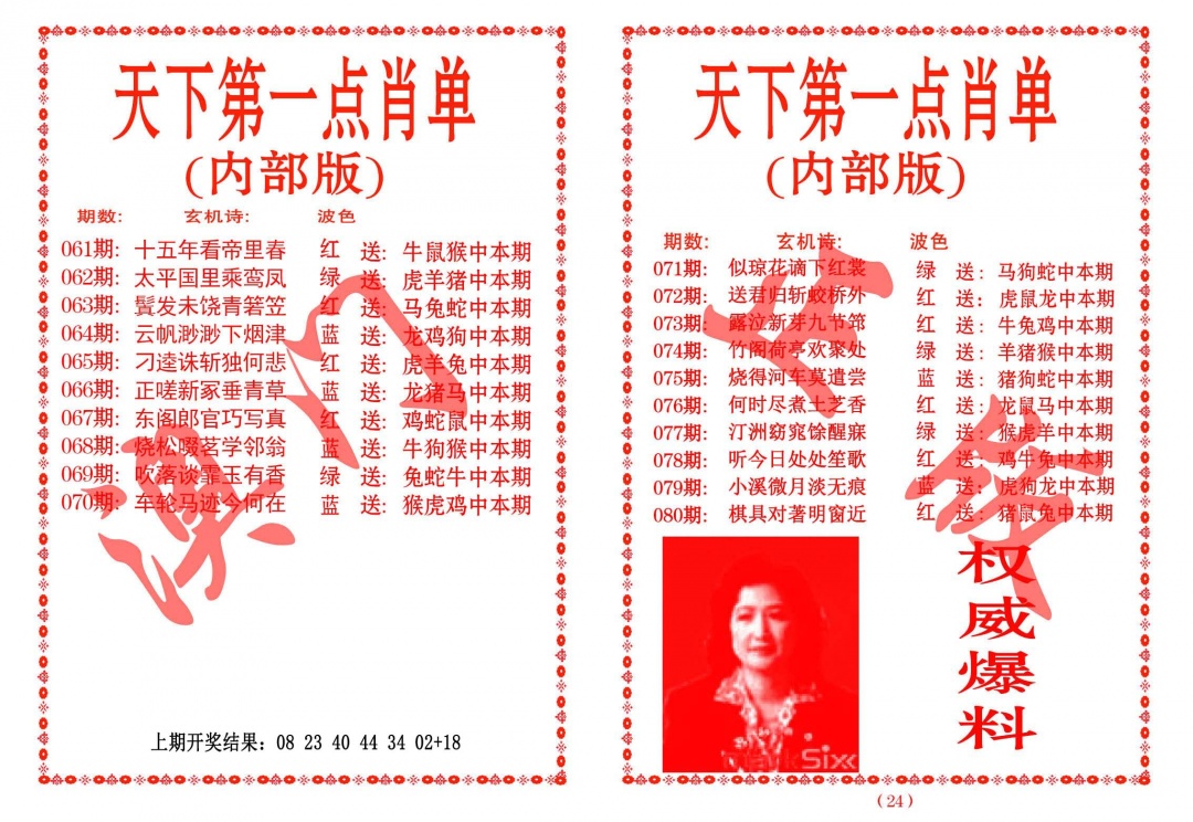 065期天下第一单肖单[图]