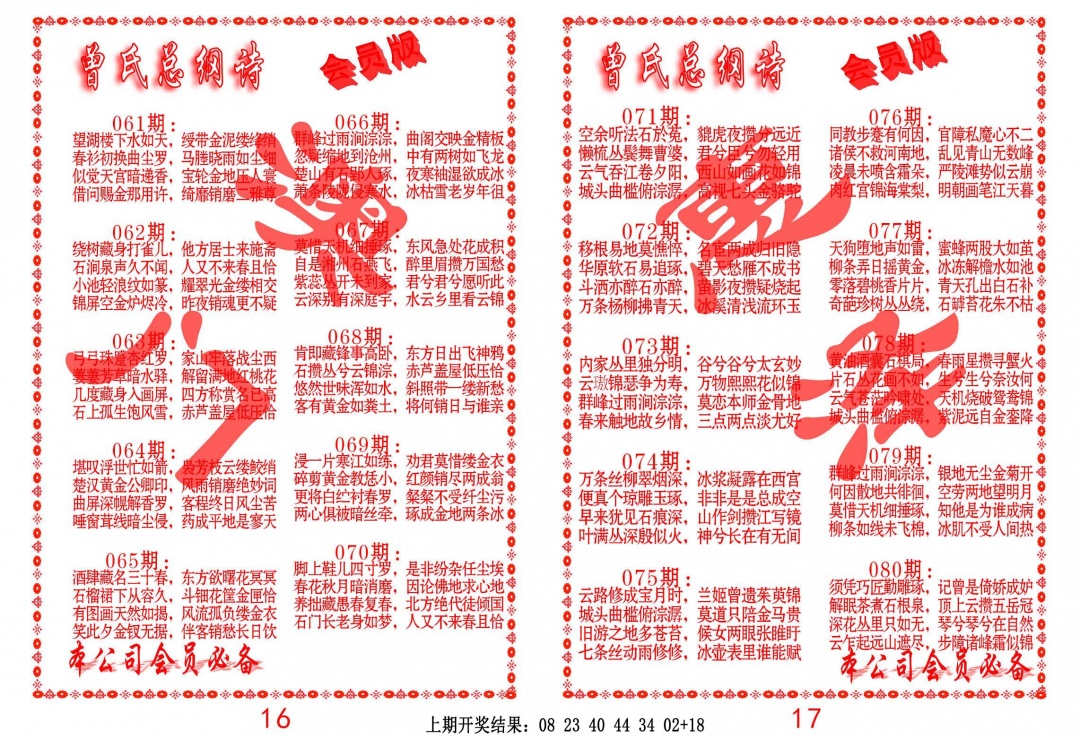 065期曾氏总纲诗[图]