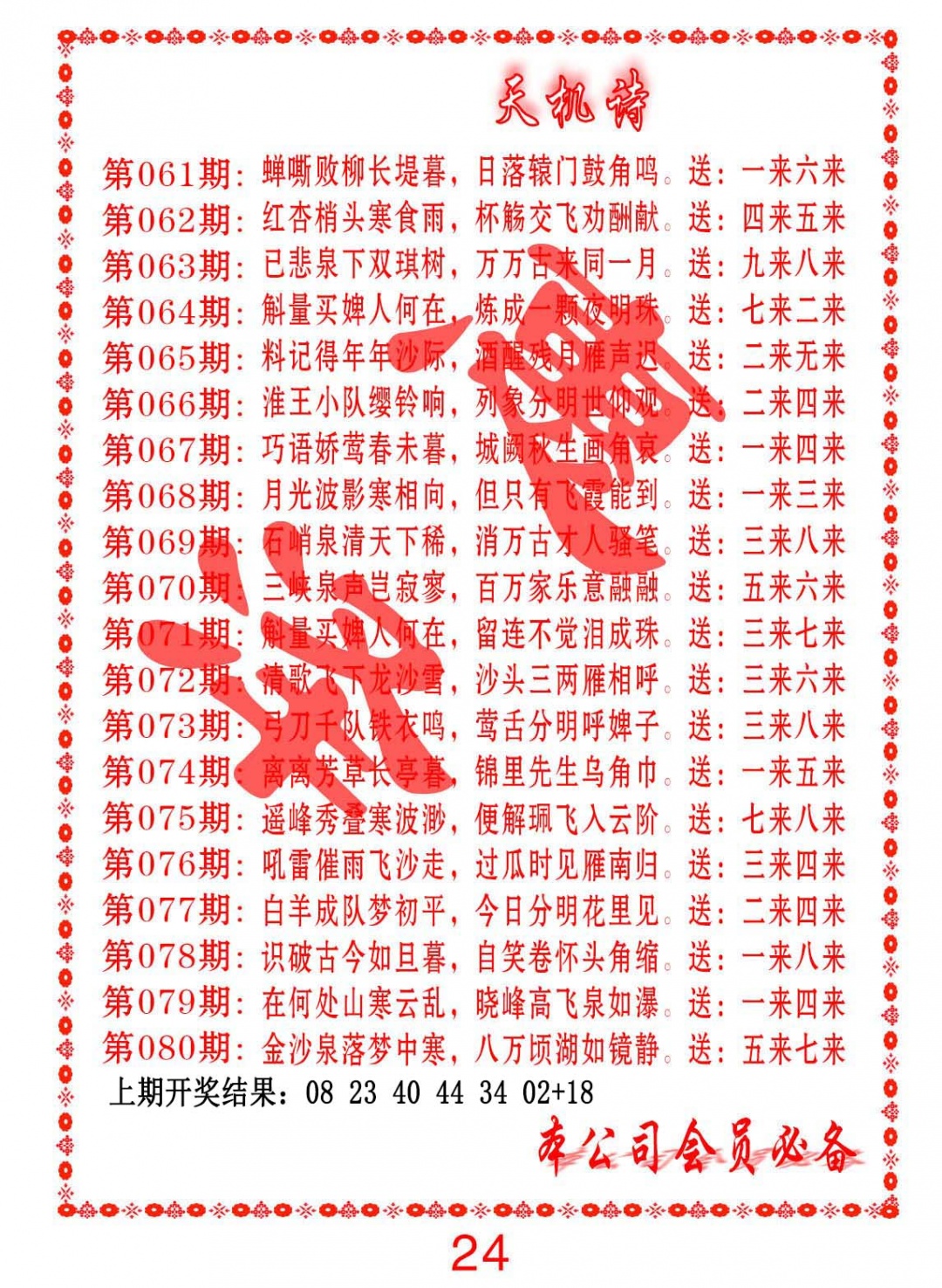 065期天机诗B[图]