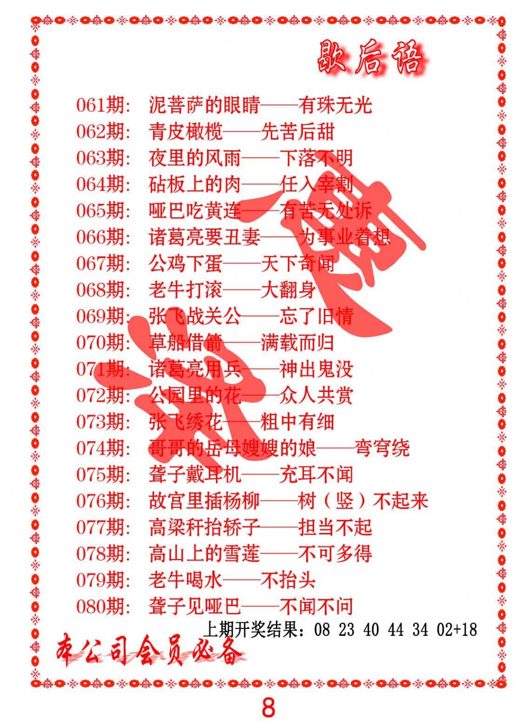 065期歇后语[图]