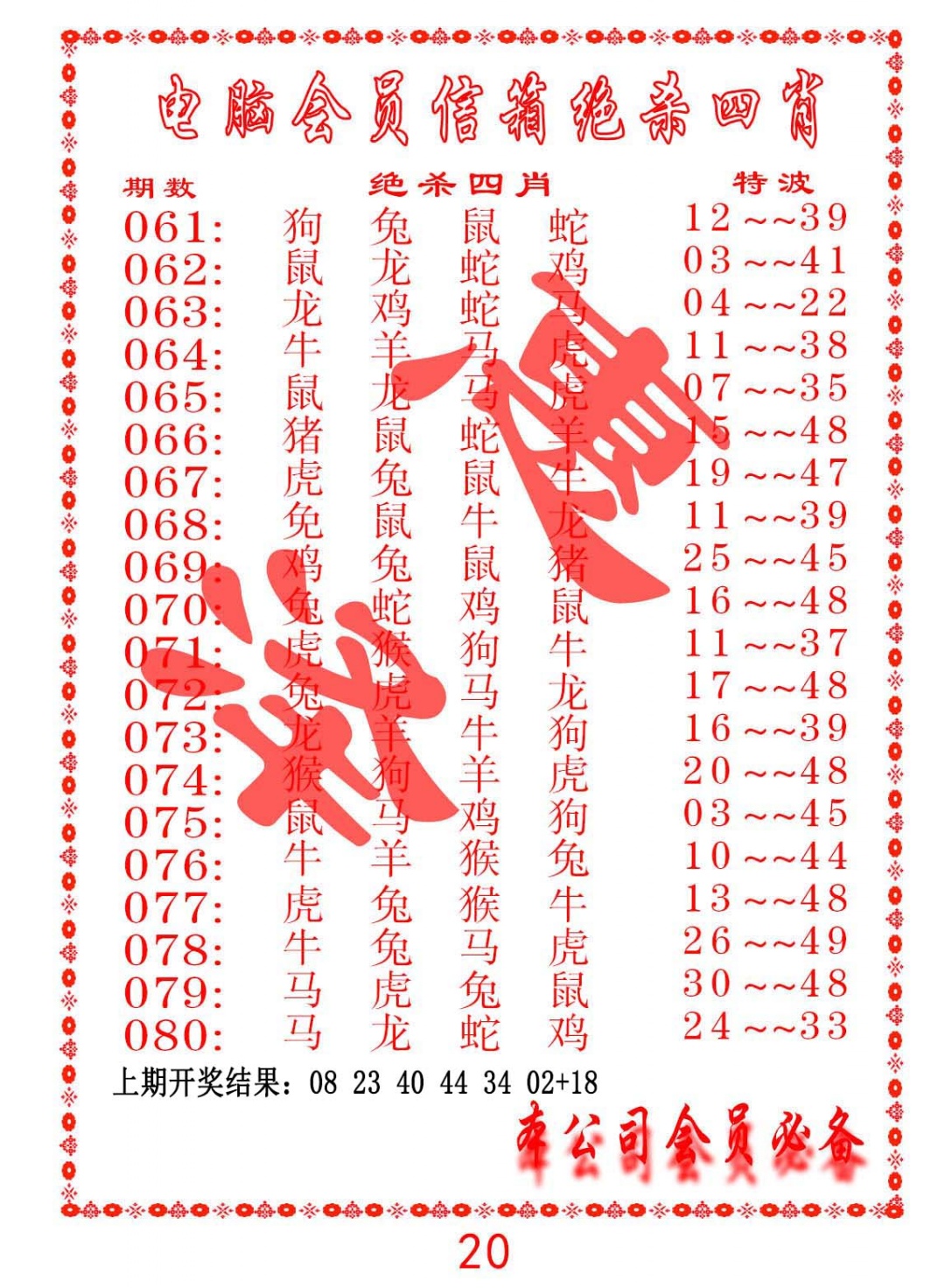 065期电脑会员-绝杀四肖[图]