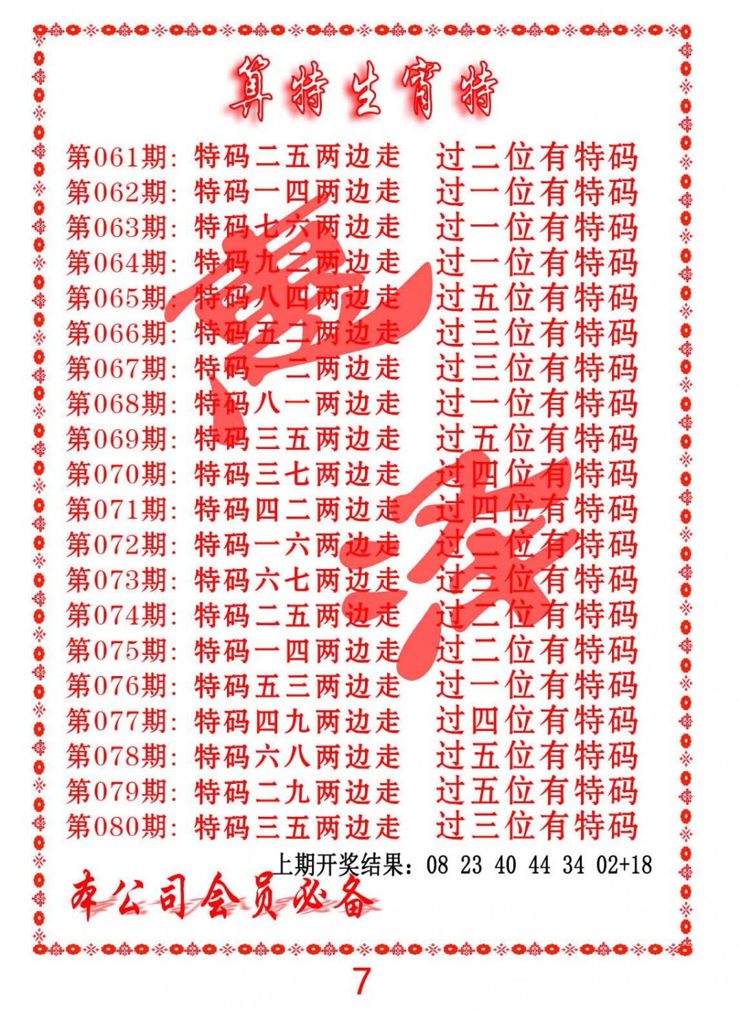 065期算特生肖诗[图]