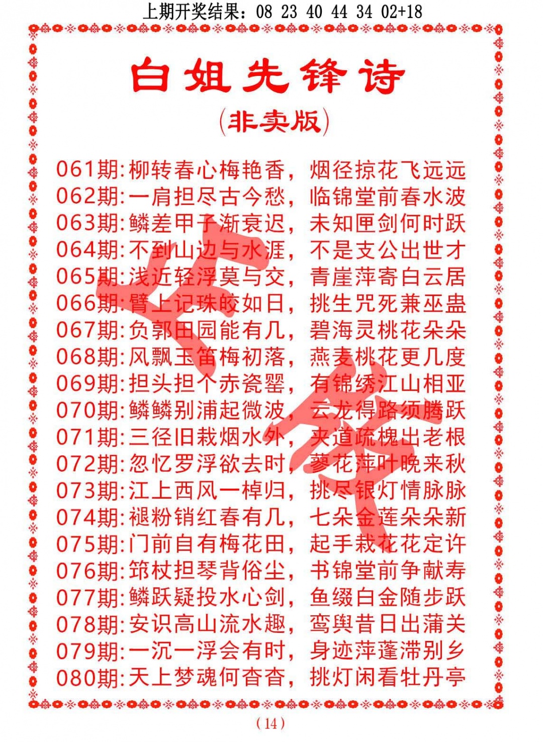 065期白姐先锋诗[图]
