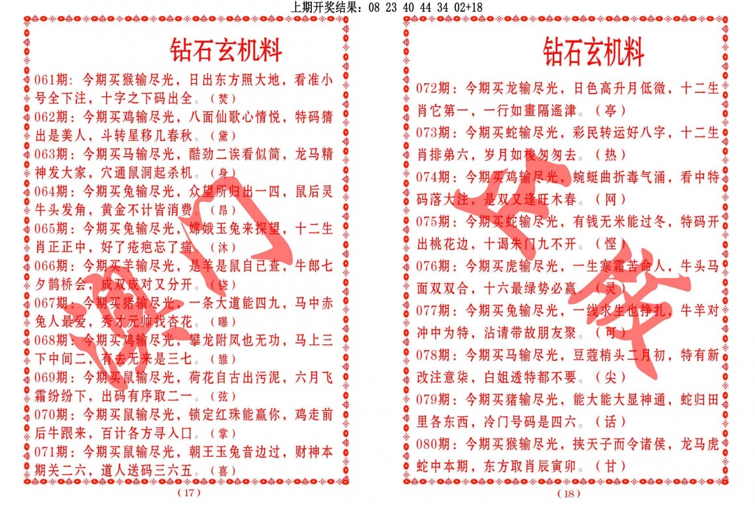 065期砖石玄机料[图]