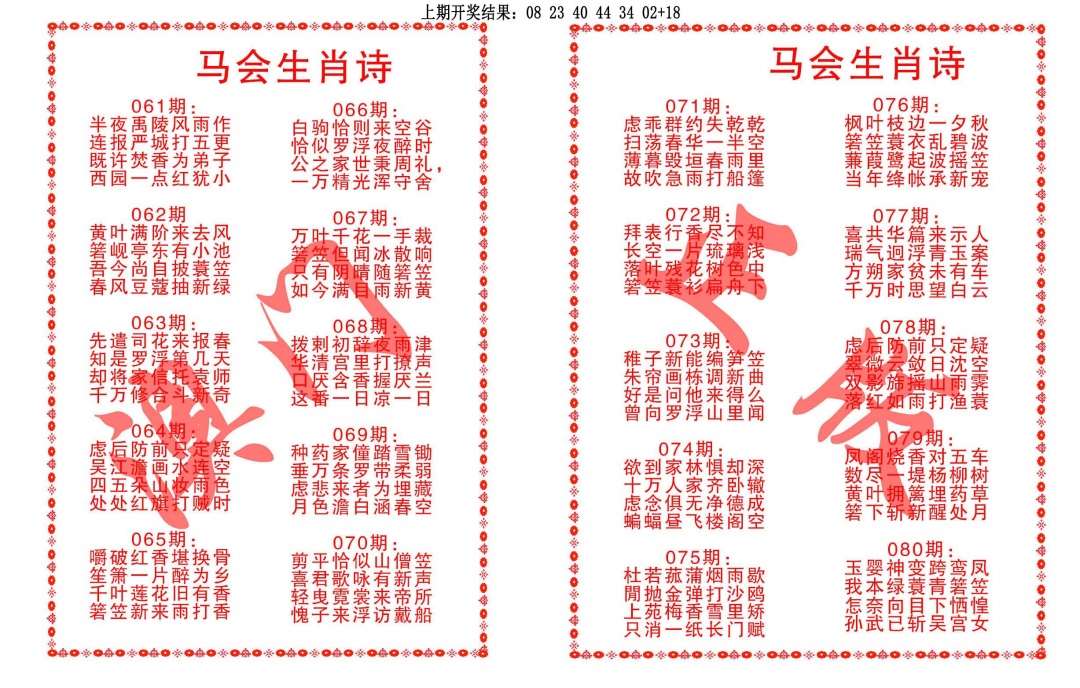 065期马会生肖诗[图]