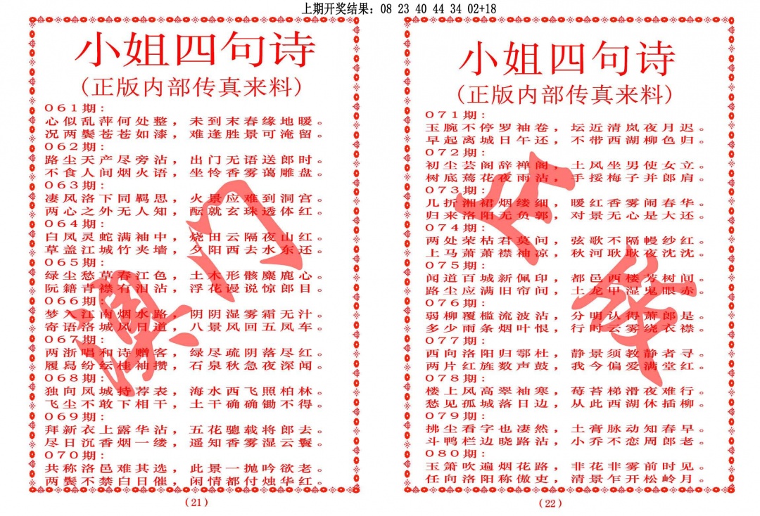 065期小姐四句诗[图]