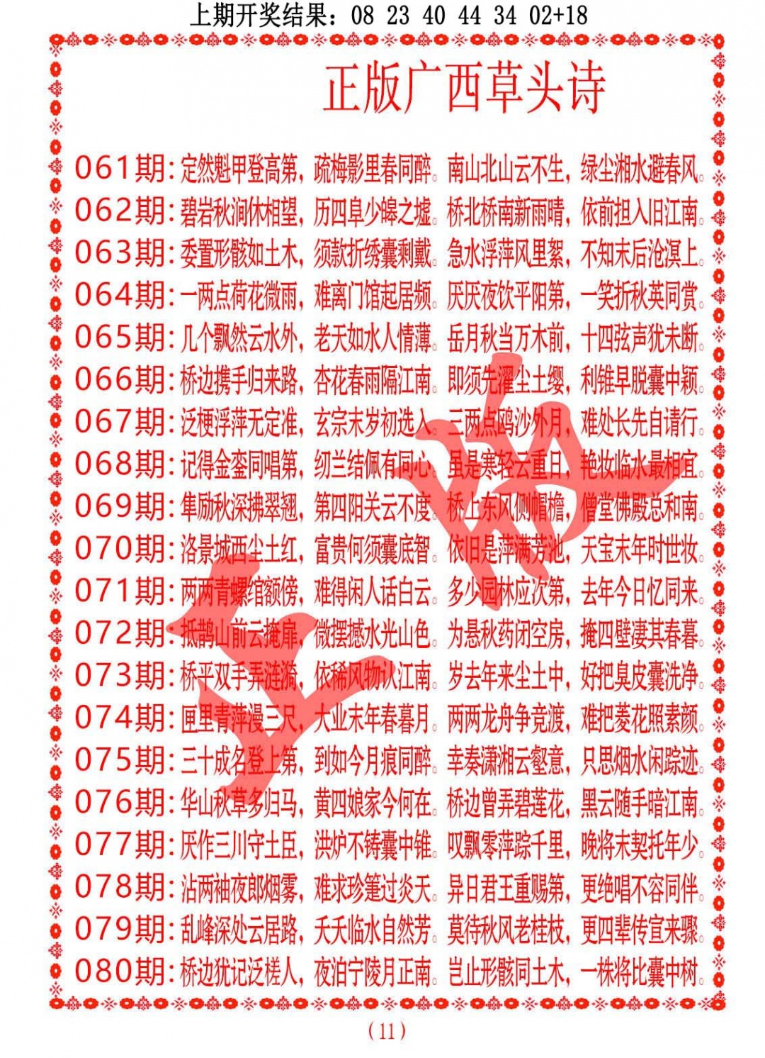 065期正版广西草头诗[图]