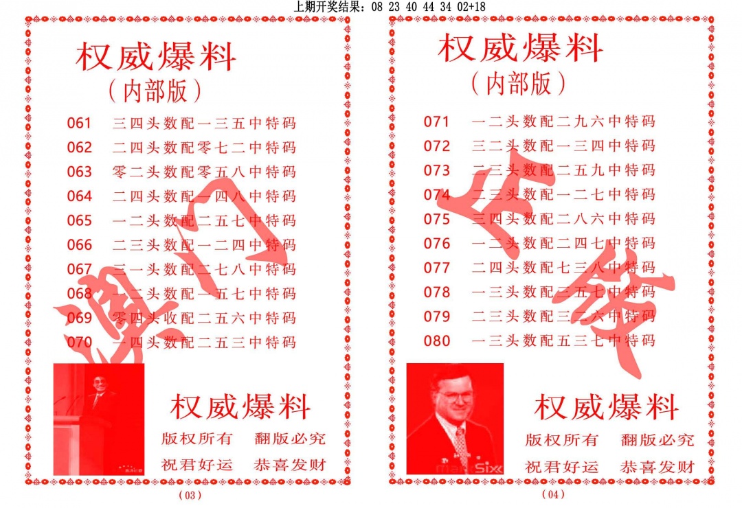 065期权威爆料[图]