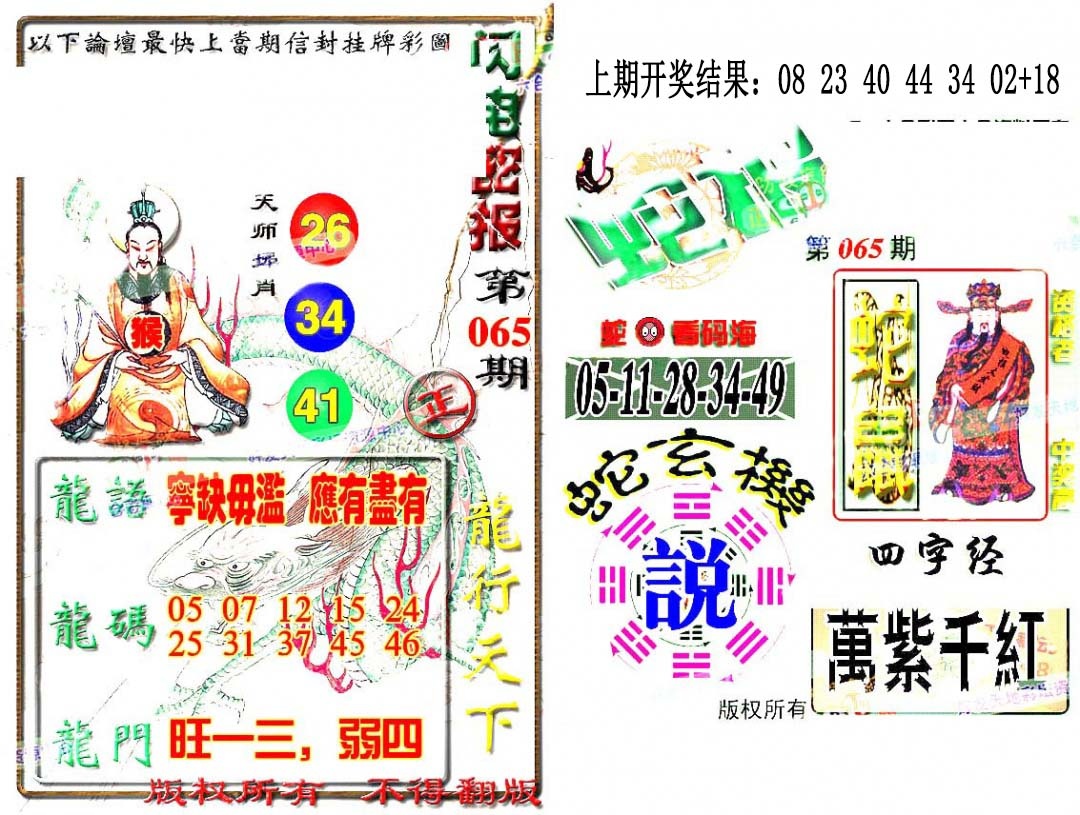 065期蛇报闪电版[图]