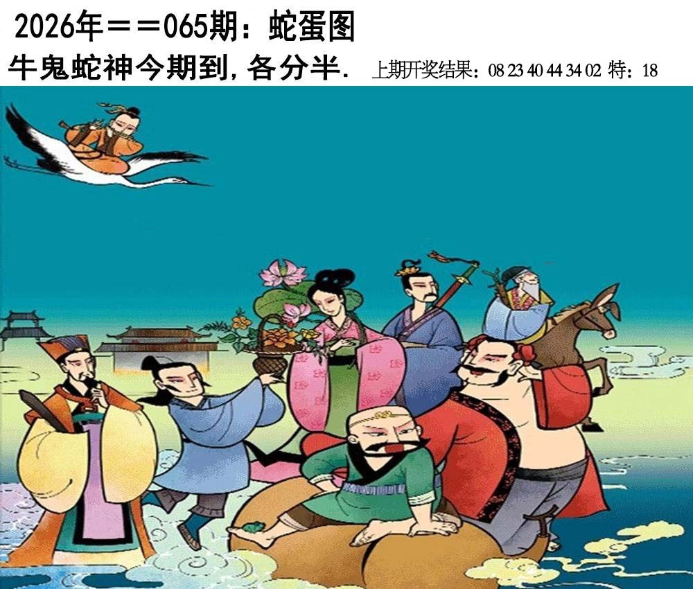 065期另版蛇蛋图[图]