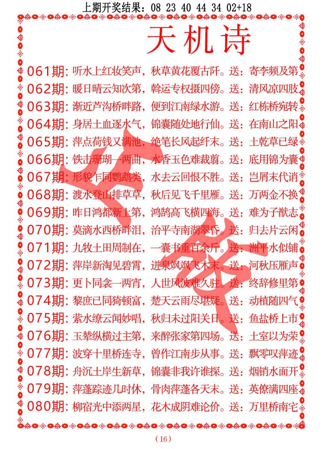 065期天机诗A[图]