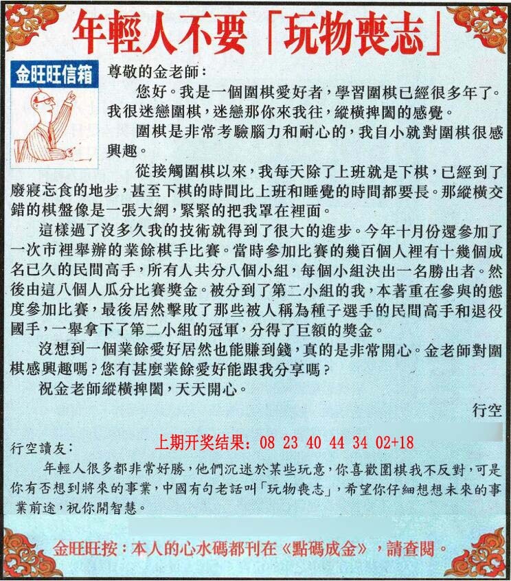 065期金旺旺信箱[图]
