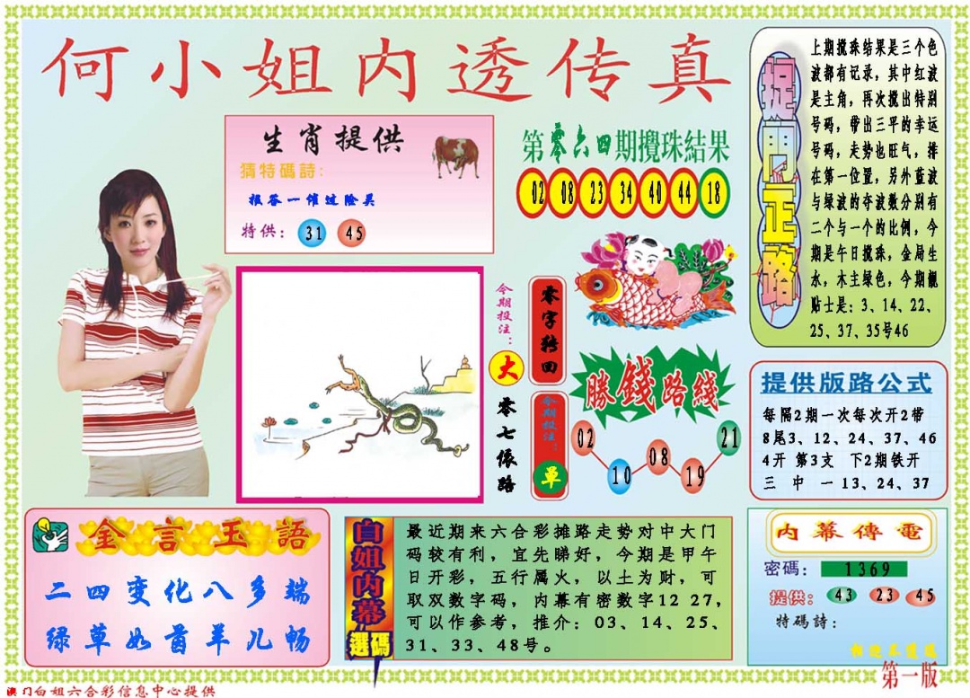 065期何小姐内部传真A[图]