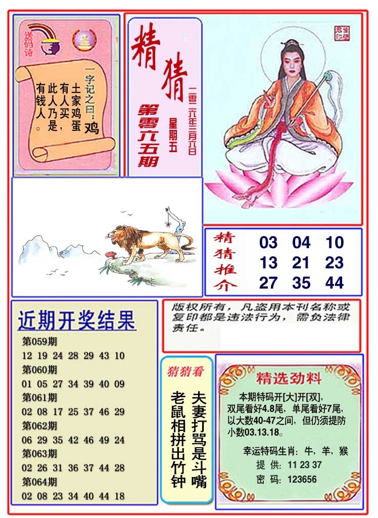 065期观音精猜图[图]