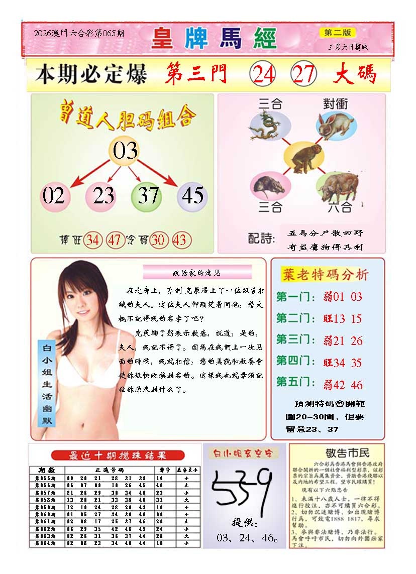 065期皇版马经B[图]