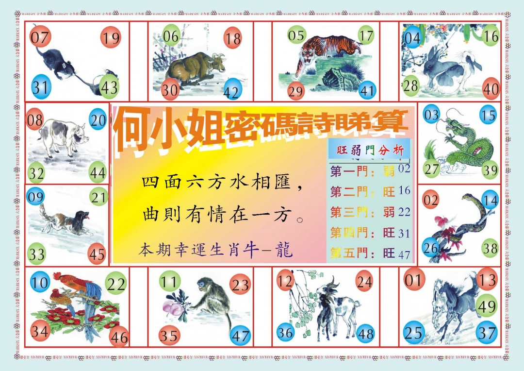 065期何小姐内部传真B[图]